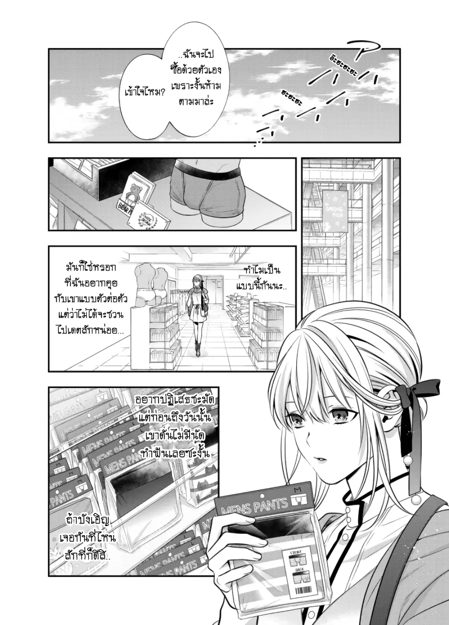 Haisha-san, a tatemasu! ตอนที่ 6 หน้า 2