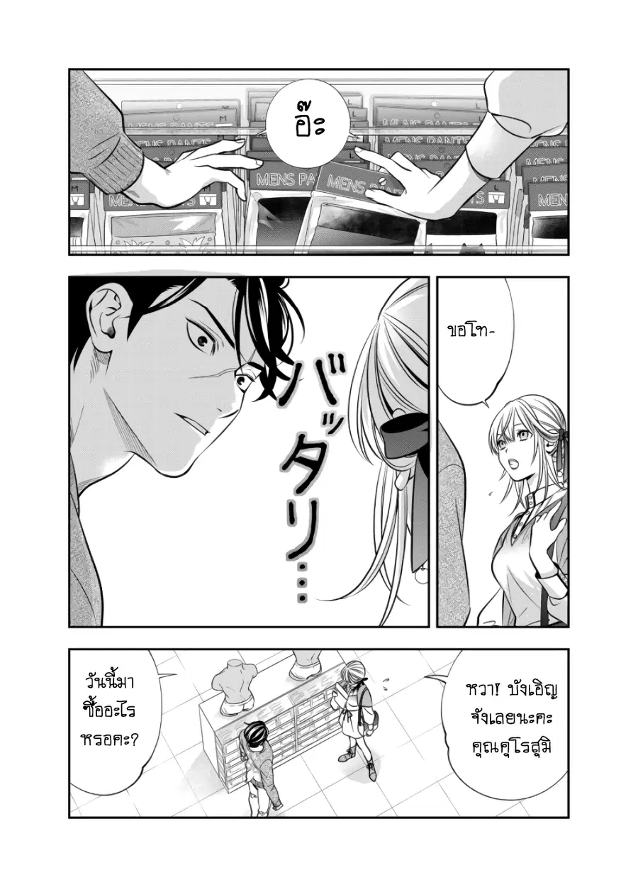 Haisha-san, a tatemasu! ตอนที่ 6 หน้า 3