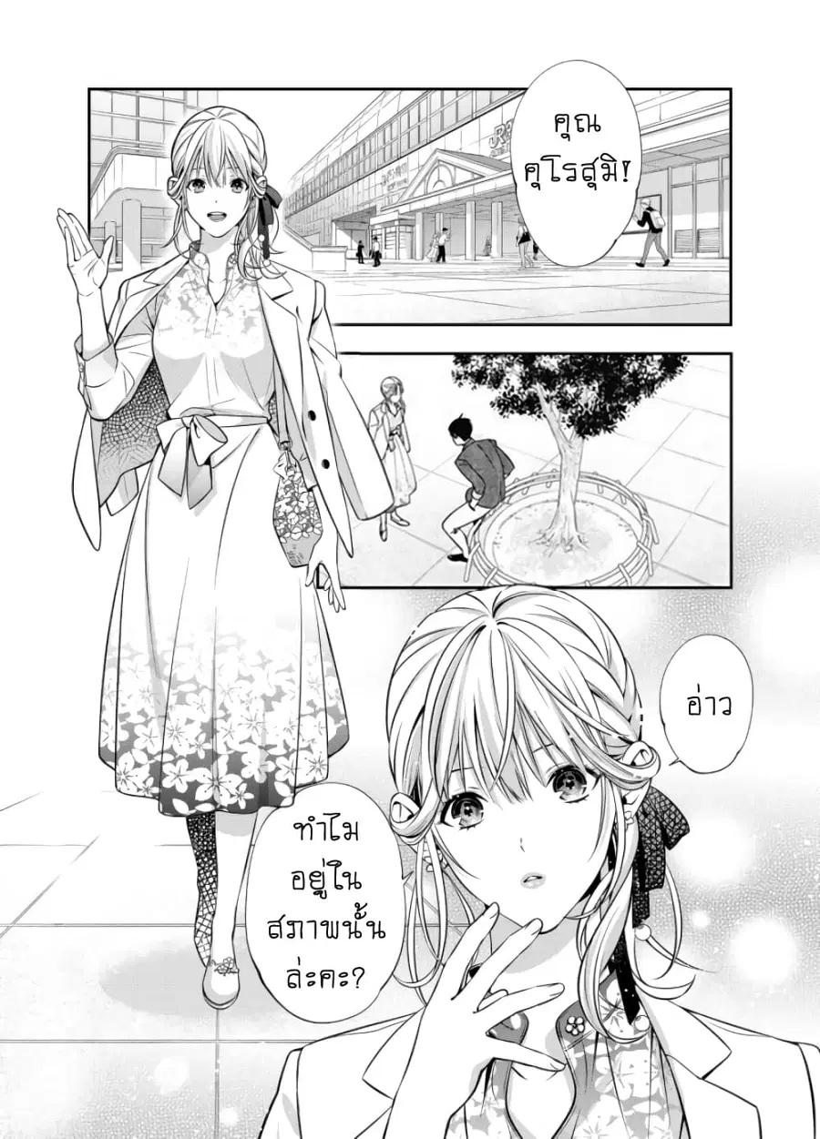 Haisha-san, a tatemasu! ตอนที่ 7 หน้า 1