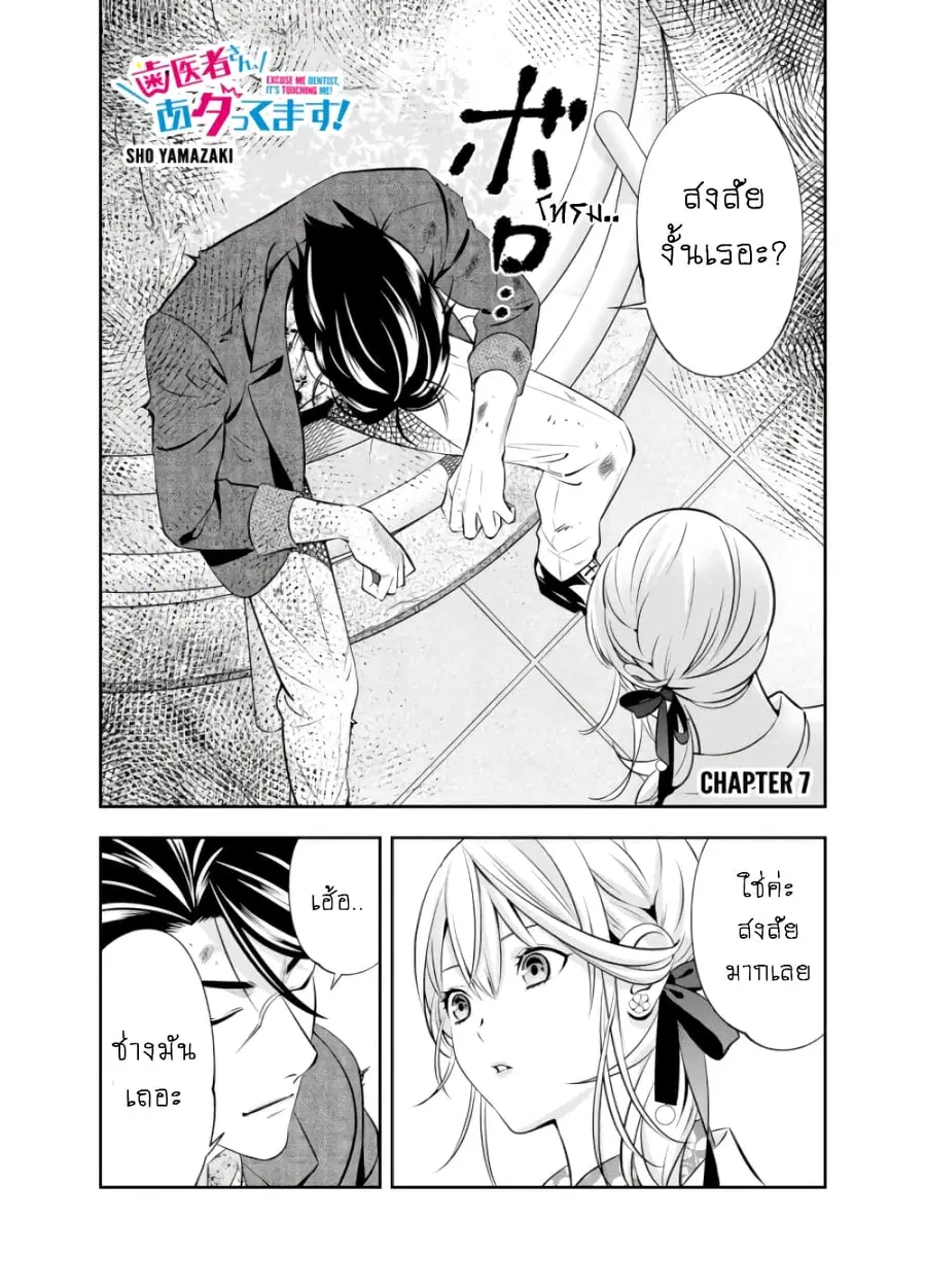 Haisha-san, a tatemasu! ตอนที่ 7 หน้า 2