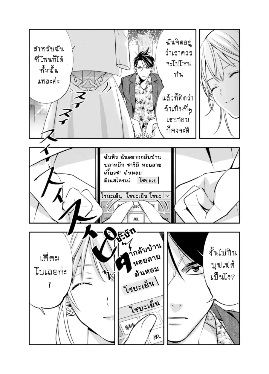 Haisha-san, a tatemasu! ตอนที่ 7 หน้า 3