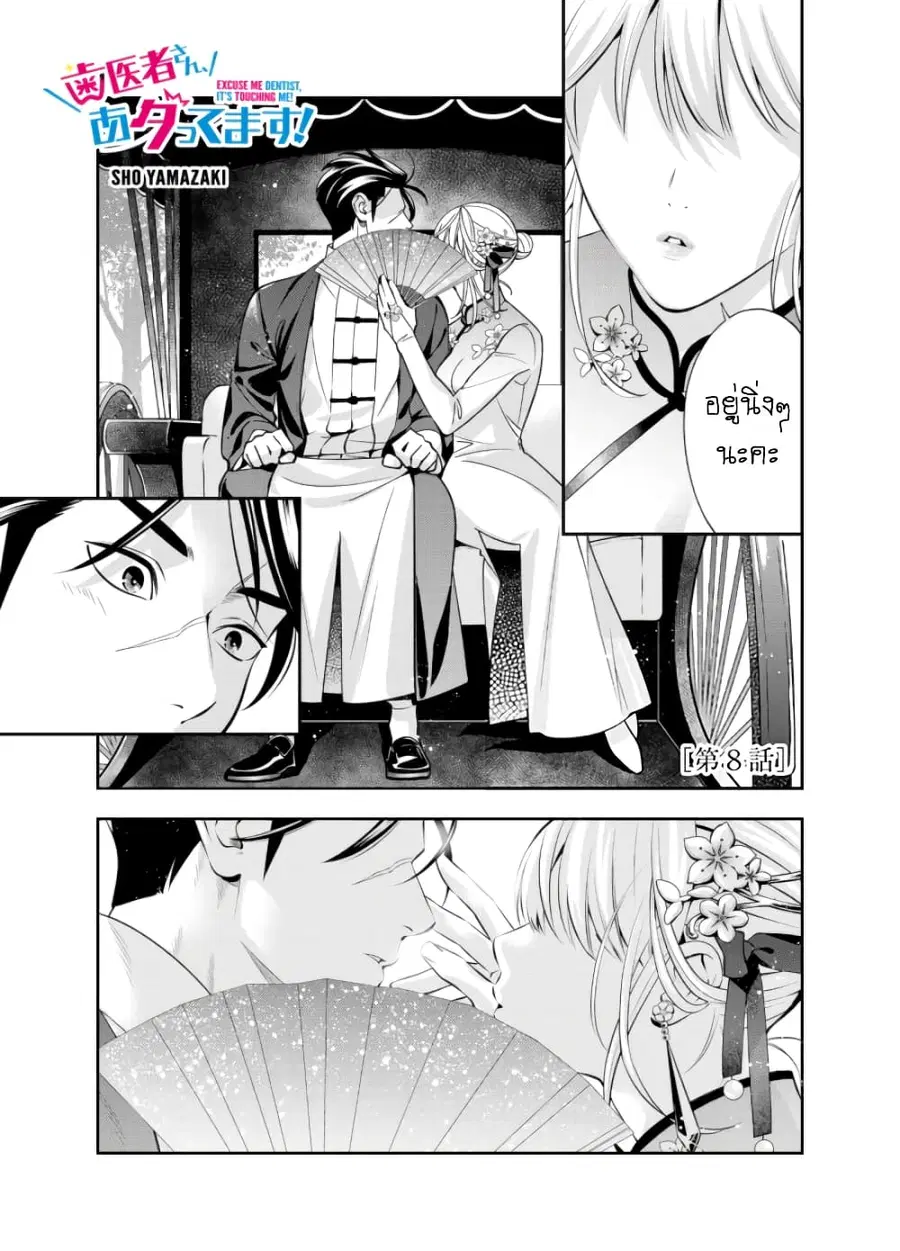 Haisha-san, a tatemasu! ตอนที่ 8 หน้า 1