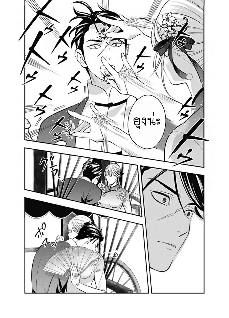 Haisha-san, a tatemasu! ตอนที่ 8 หน้า 2
