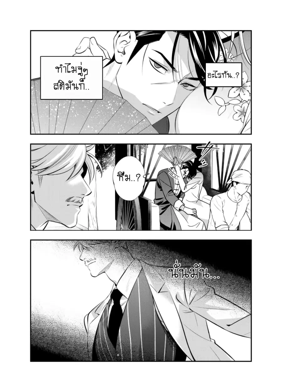 Haisha-san, a tatemasu! ตอนที่ 8 หน้า 3