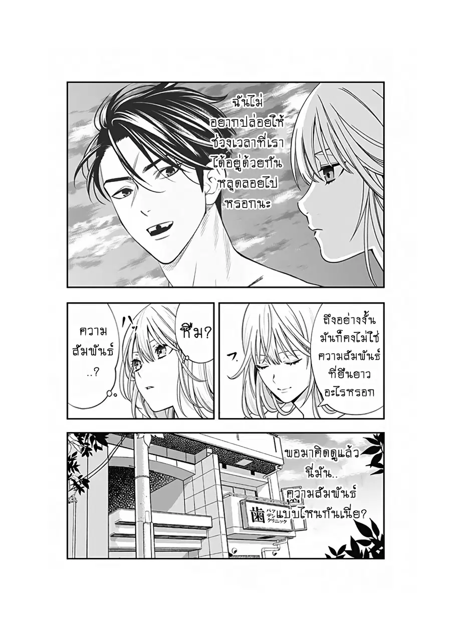 Haisha-san, a tatemasu! ตอนที่ 9 หน้า 2