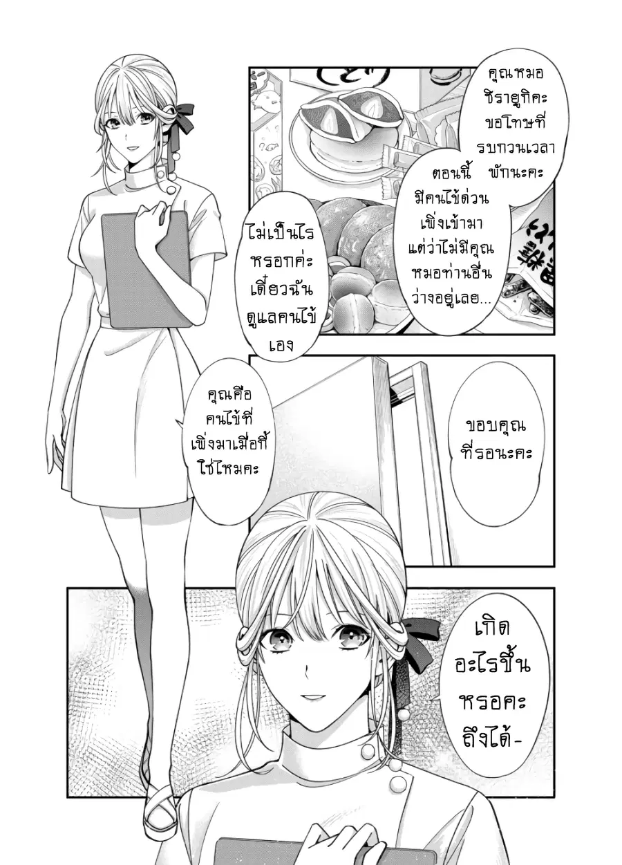 Haisha-san, a tatemasu! ตอนที่ 9 หน้า 3