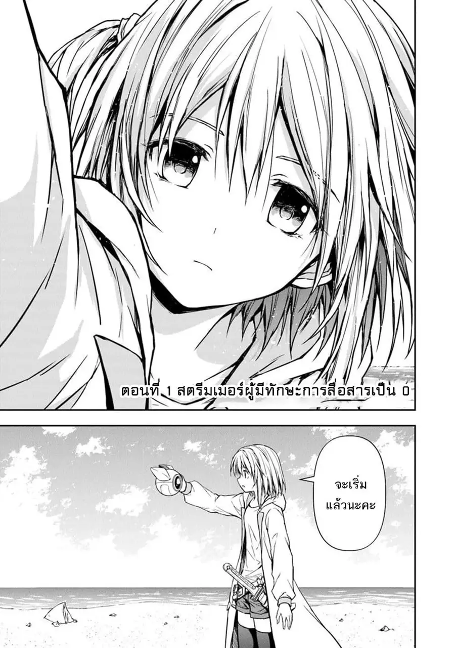 Haishin Ni Chimei Teki Ni Muiteinai Onnanoko Ga Meikyuu De Mokumokuto Hitodasuke Suru Haishin ตอนที่ 1 หน้า 2
