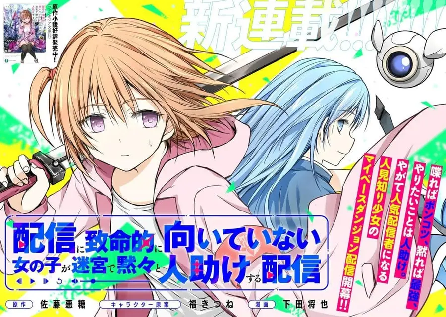 Haishin Ni Chimei Teki Ni Muiteinai Onnanoko Ga Meikyuu De Mokumokuto Hitodasuke Suru Haishin ตอนที่ 1 หน้า 3