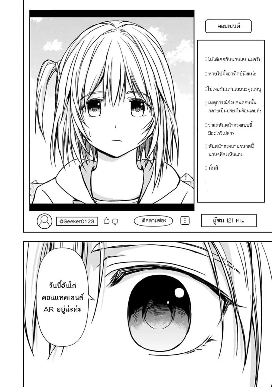 Haishin Ni Chimei Teki Ni Muiteinai Onnanoko Ga Meikyuu De Mokumokuto Hitodasuke Suru Haishin ตอนที่ 2 หน้า 3
