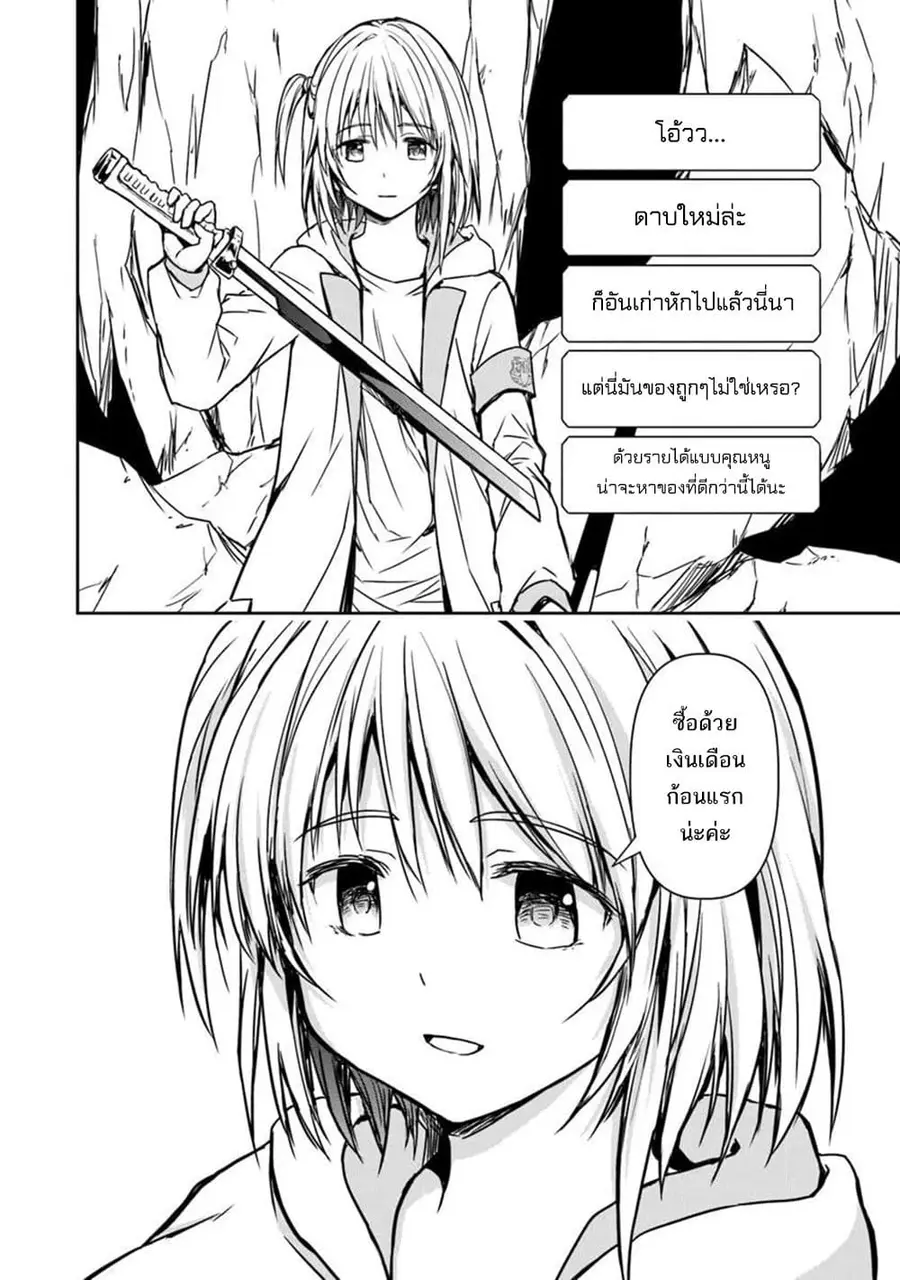 Haishin Ni Chimei Teki Ni Muiteinai Onnanoko Ga Meikyuu De Mokumokuto Hitodasuke Suru Haishin ตอนที่ 3 หน้า 3