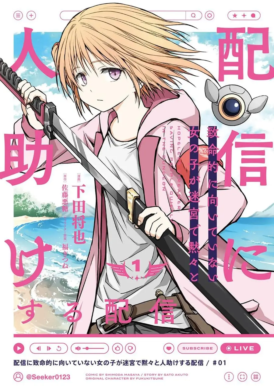 Haishin Ni Chimei Teki Ni Muiteinai Onnanoko Ga Meikyuu De Mokumokuto ตอนที่ 4 หน้า 1