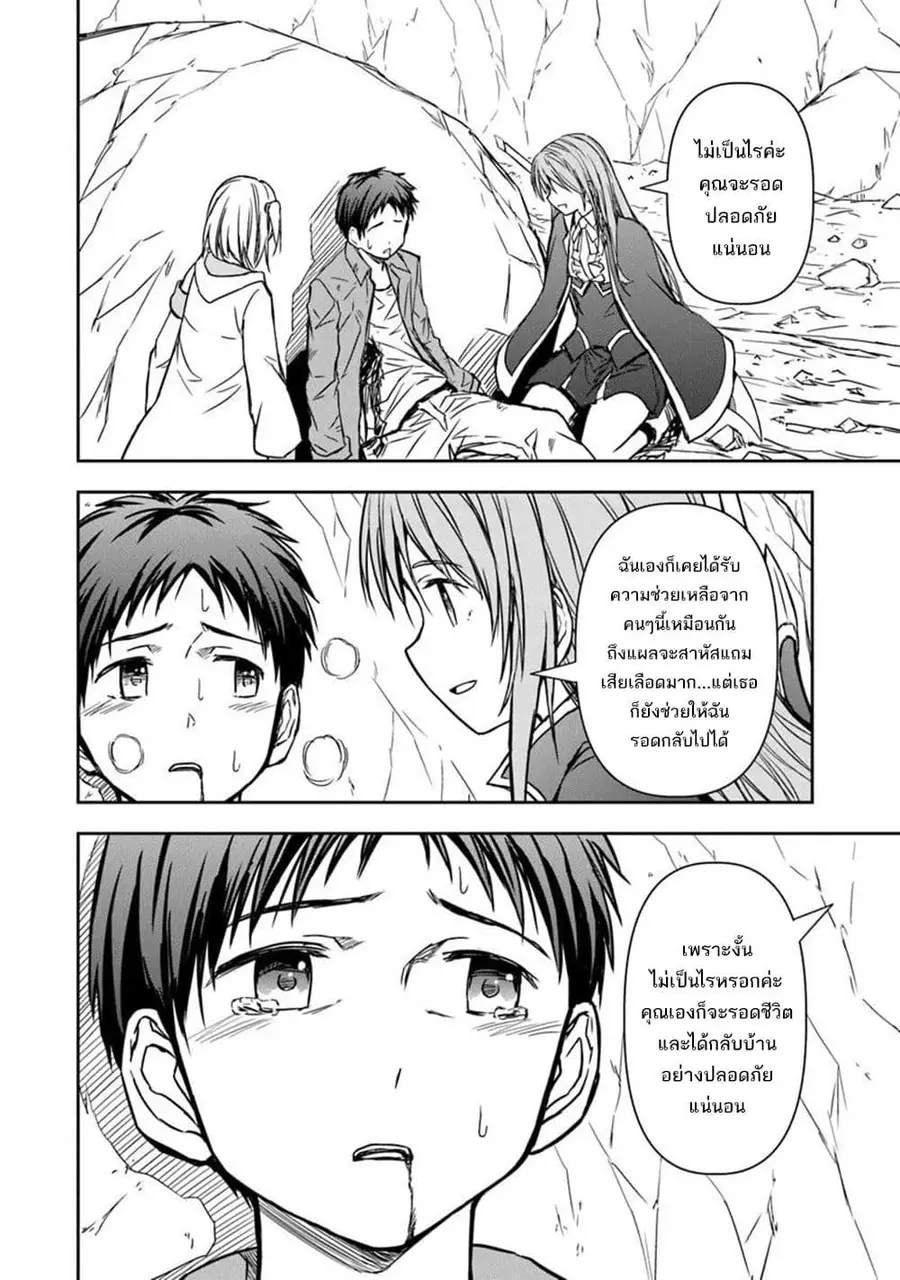 Haishin Ni Chimei Teki Ni Muiteinai Onnanoko Ga Meikyuu De Mokumokuto ตอนที่ 4 หน้า 3