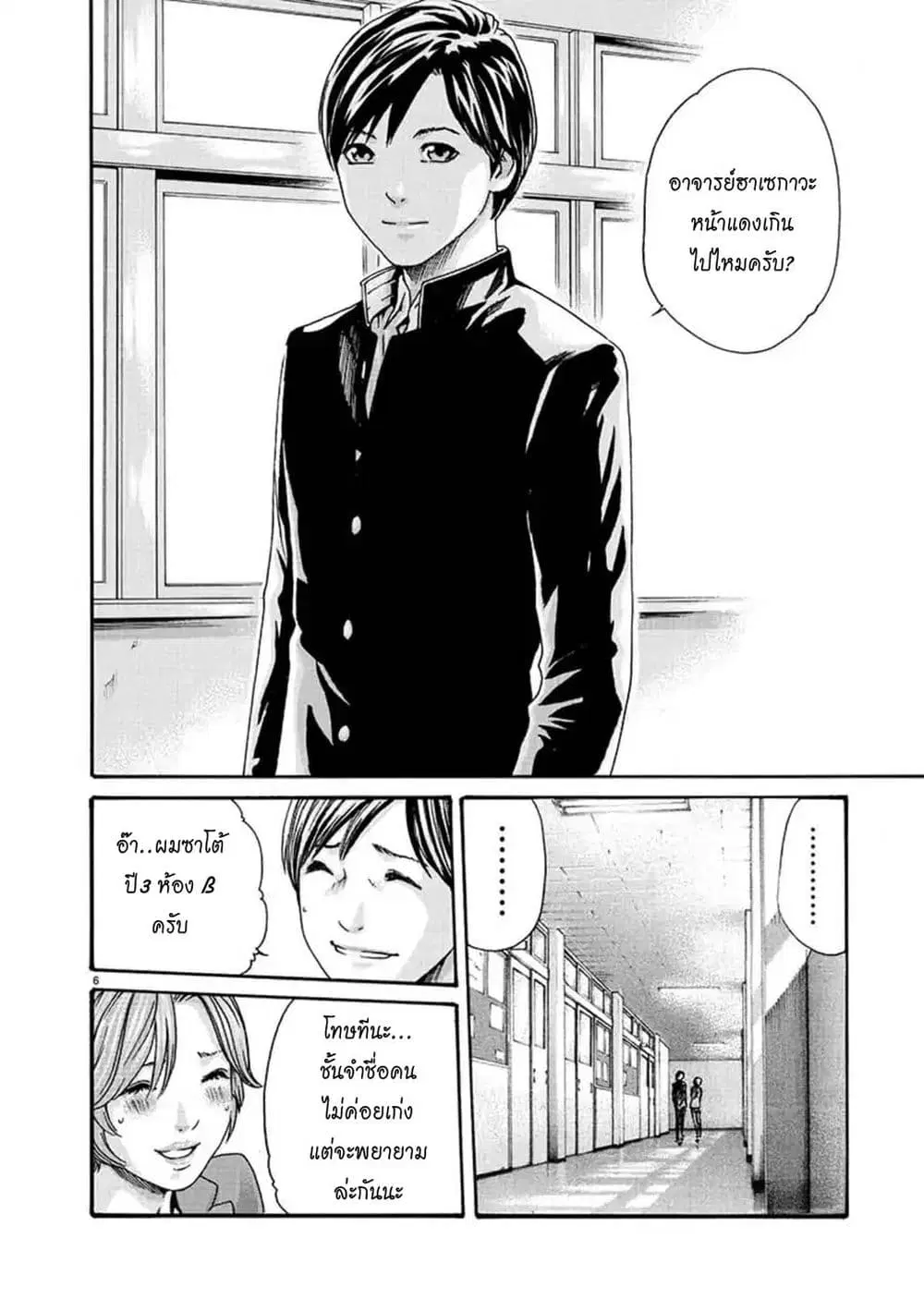 Hajimete no Sense ตอนที่ 1 หน้า 2
