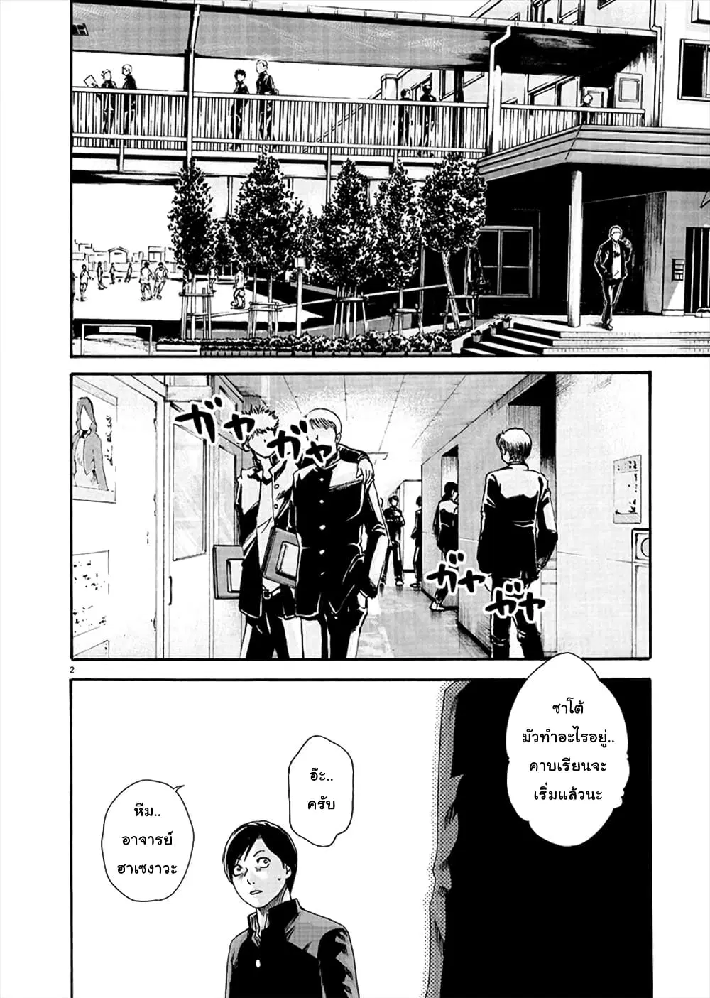 Hajimete no Sense ตอนที่ 10 หน้า 2