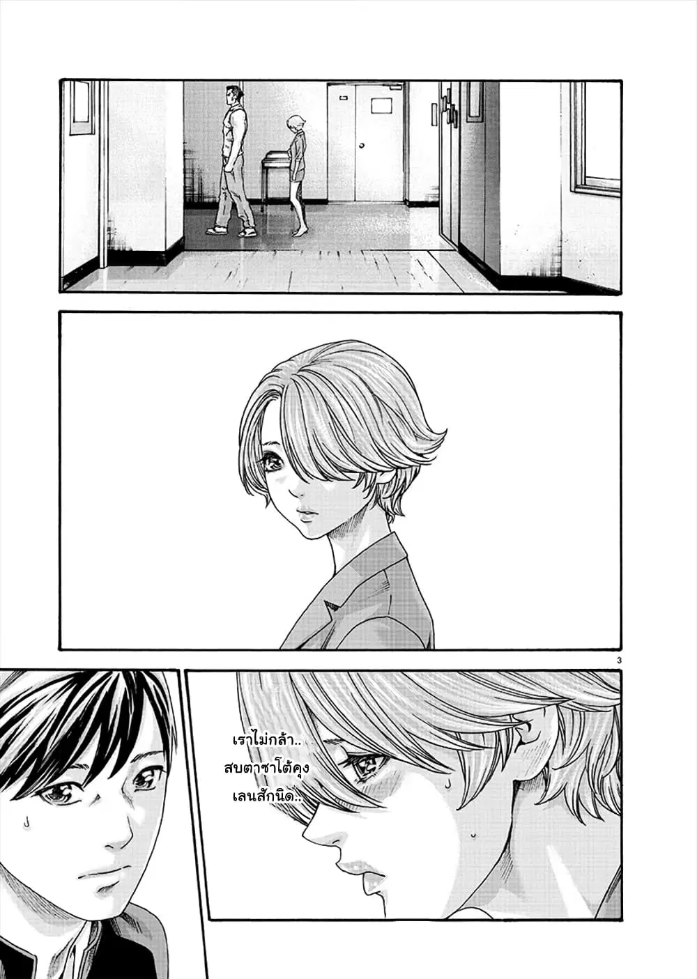 Hajimete no Sense ตอนที่ 10 หน้า 3