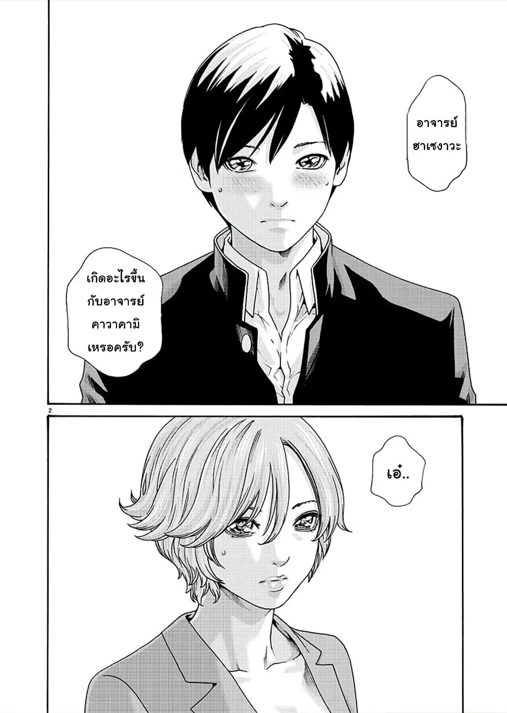 Hajimete no Sense ตอนที่ 11 หน้า 2