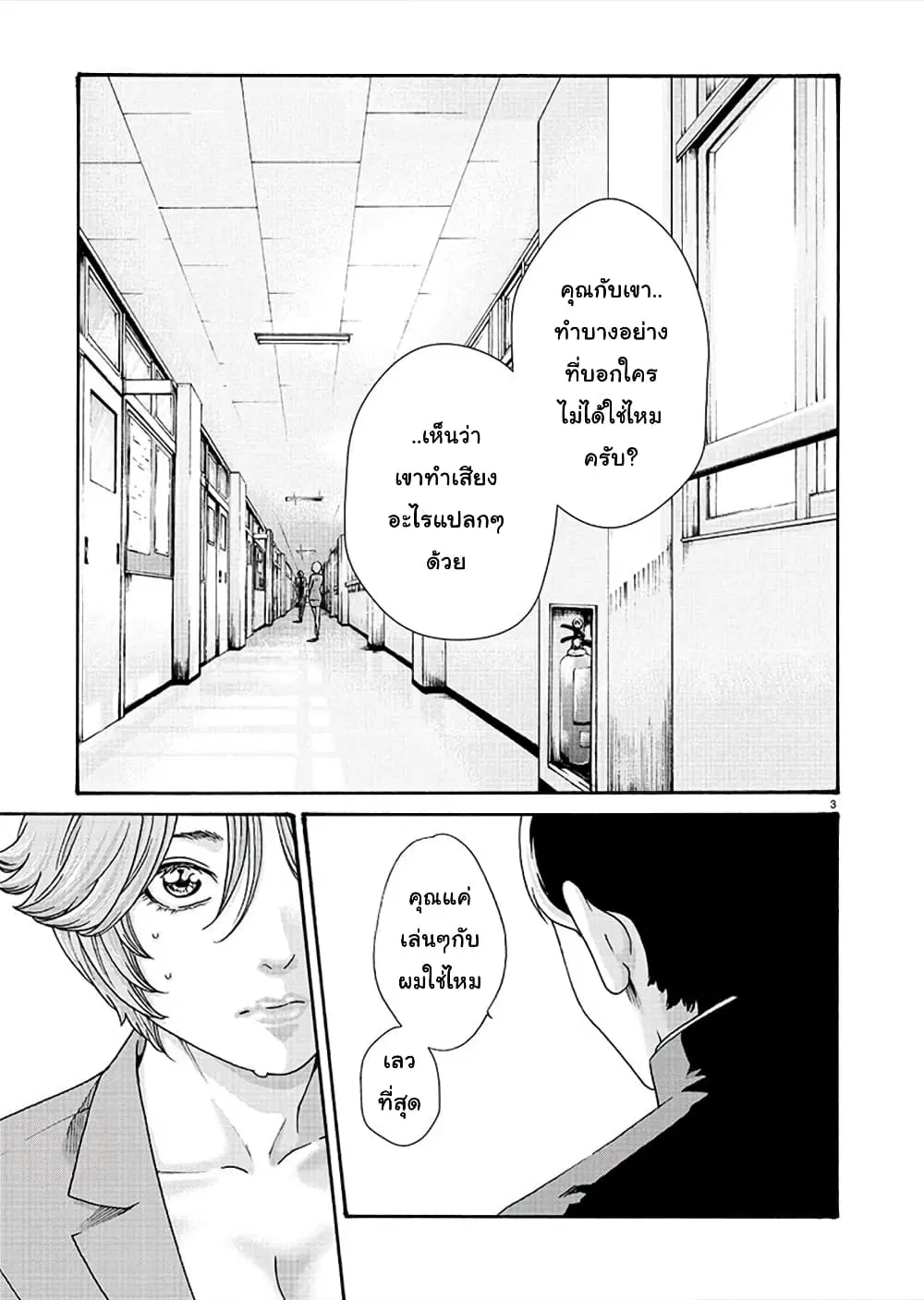 Hajimete no Sense ตอนที่ 11 หน้า 3