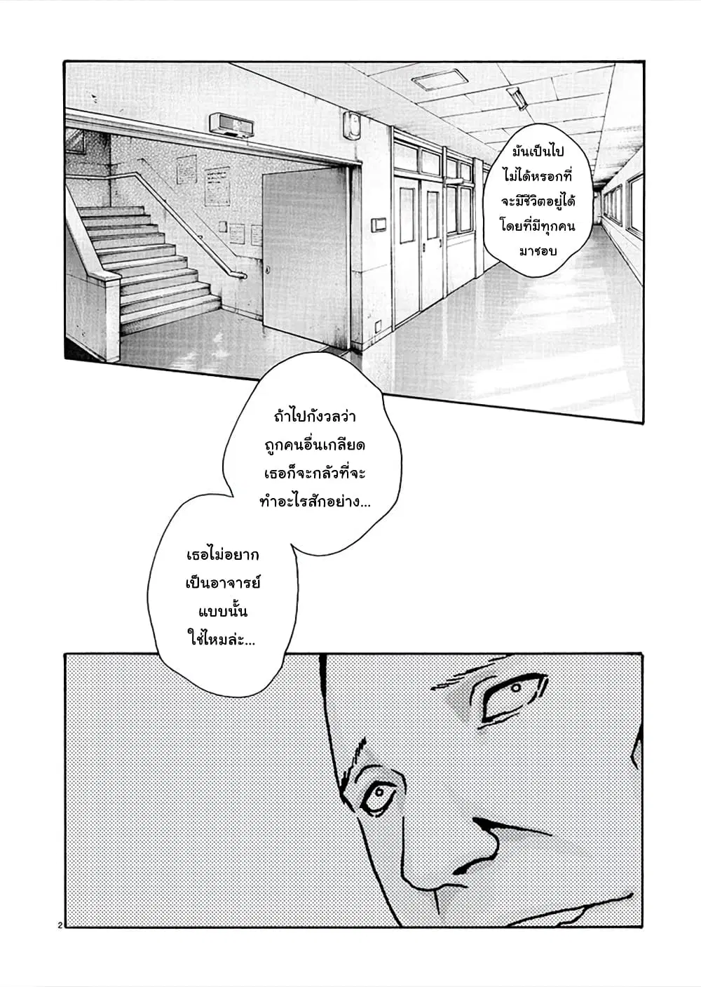 Hajimete no Sense ตอนที่ 12 หน้า 2