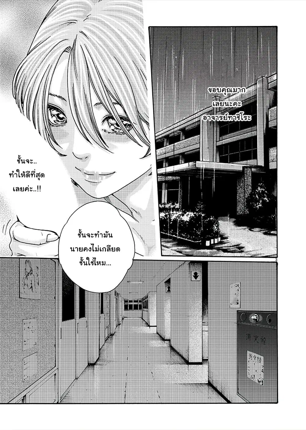 Hajimete no Sense ตอนที่ 12 หน้า 3