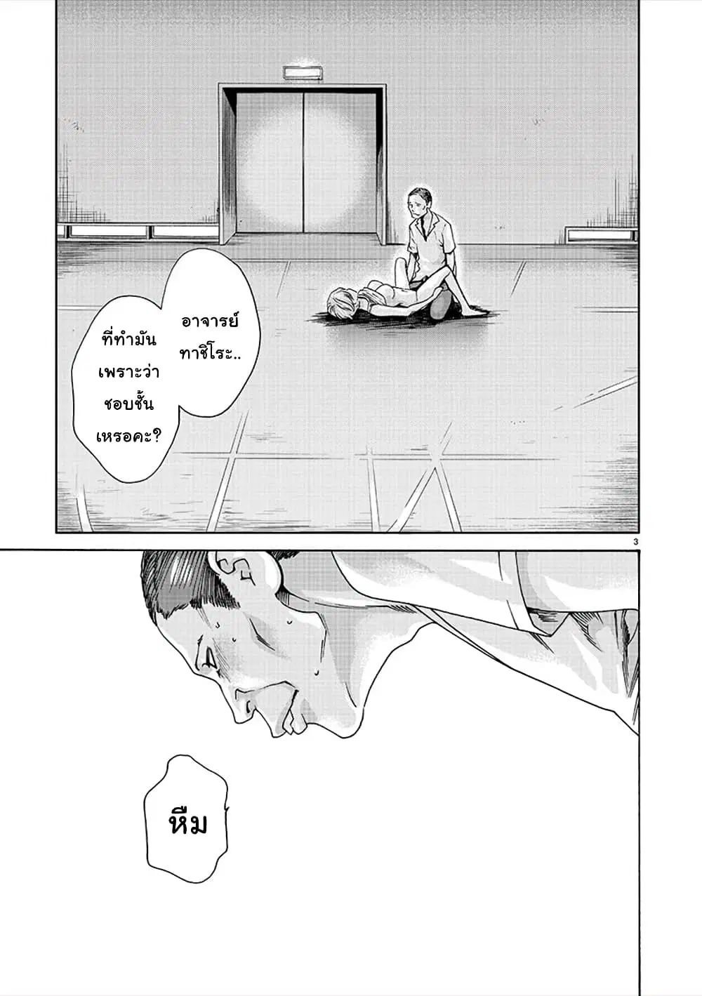Hajimete no Sense ตอนที่ 13 หน้า 3
