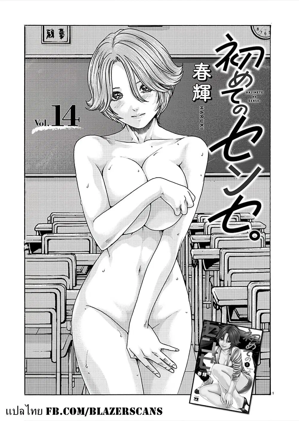 Hajimete no Sense ตอนที่ 14 หน้า 1