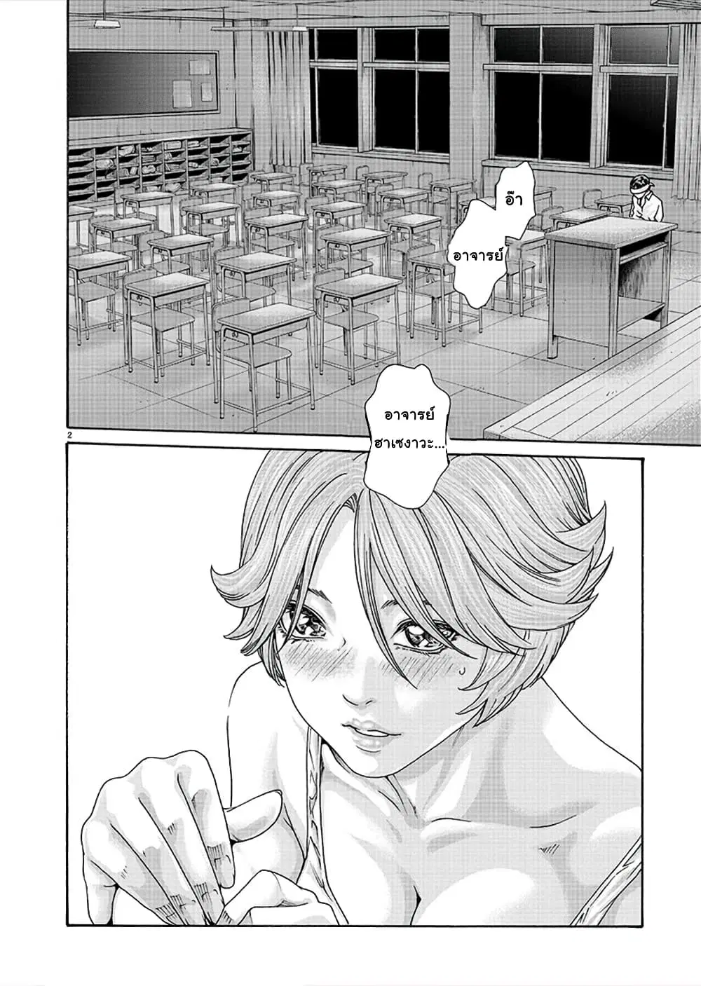 Hajimete no Sense ตอนที่ 14 หน้า 2