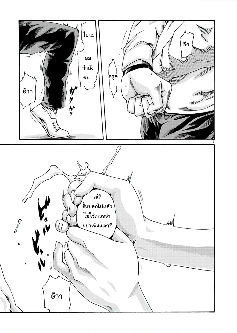 Hajimete no Sense ตอนที่ 14 หน้า 3