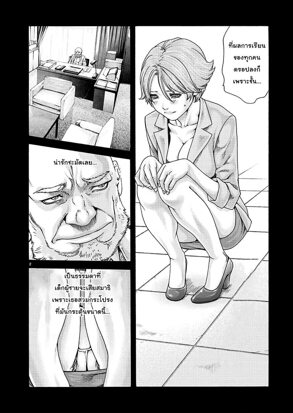 Hajimete no Sense ตอนที่ 15 หน้า 2