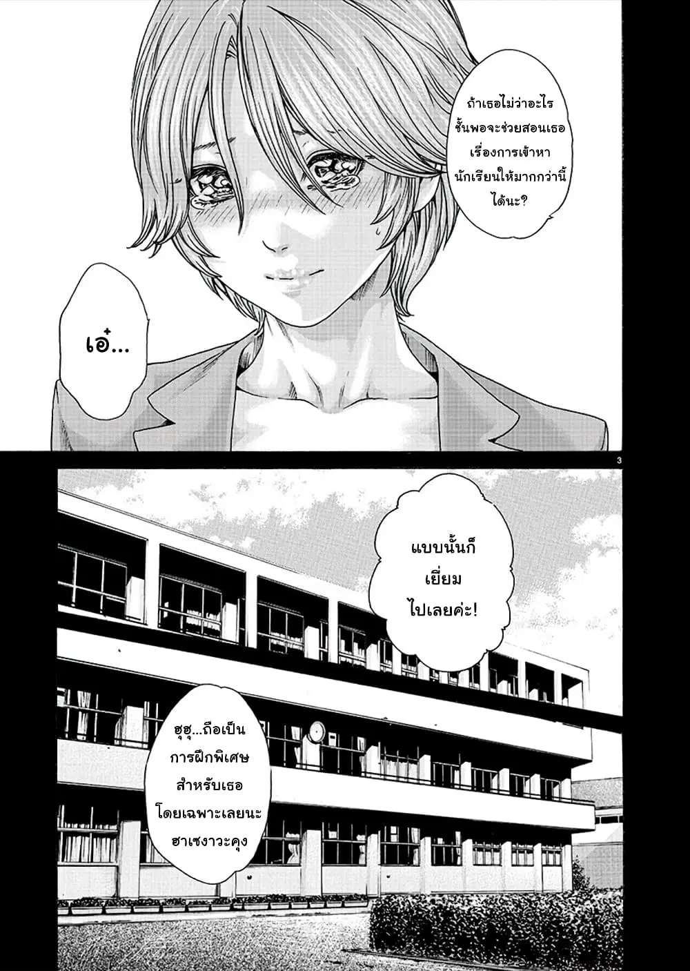 Hajimete no Sense ตอนที่ 15 หน้า 3