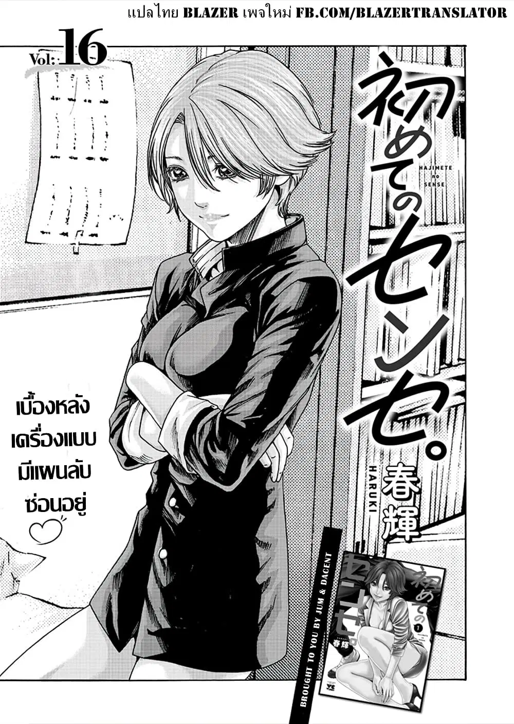 Hajimete no Sense ตอนที่ 16 หน้า 1