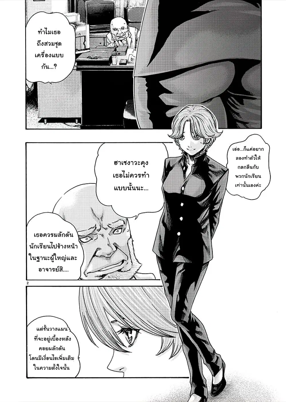 Hajimete no Sense ตอนที่ 17 หน้า 2