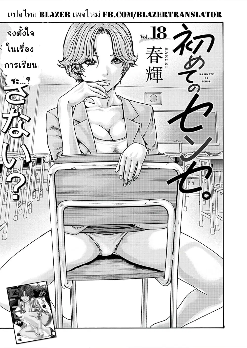 Hajimete no Sense ตอนที่ 18 หน้า 1
