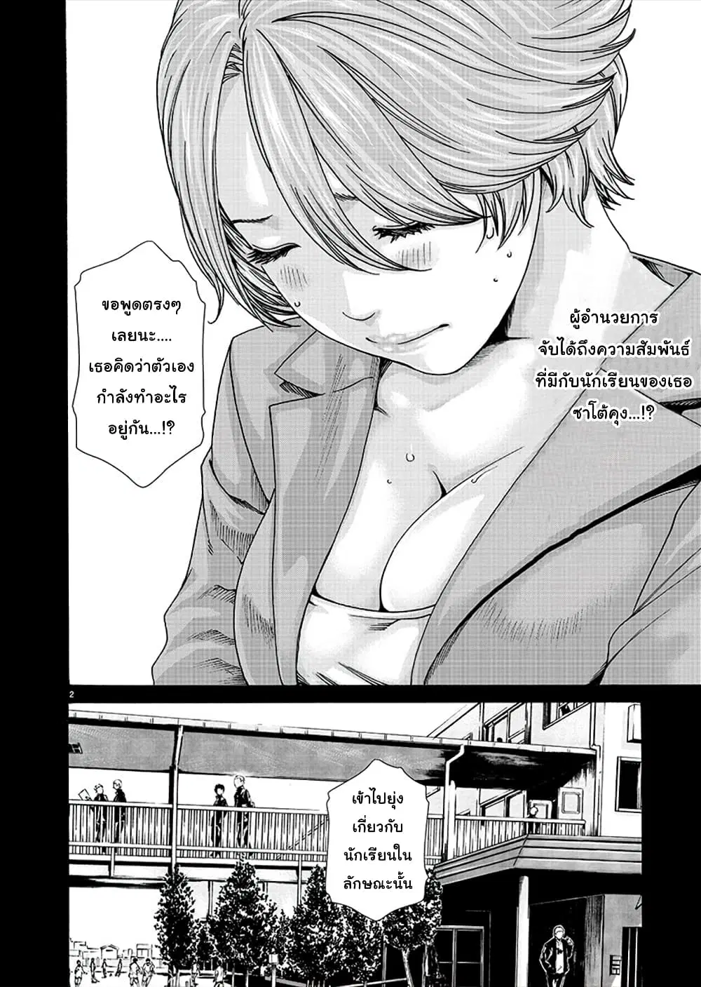 Hajimete no Sense ตอนที่ 18 หน้า 2