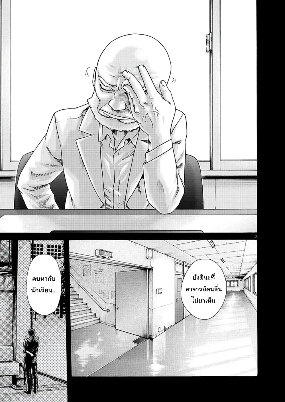 Hajimete no Sense ตอนที่ 18 หน้า 3
