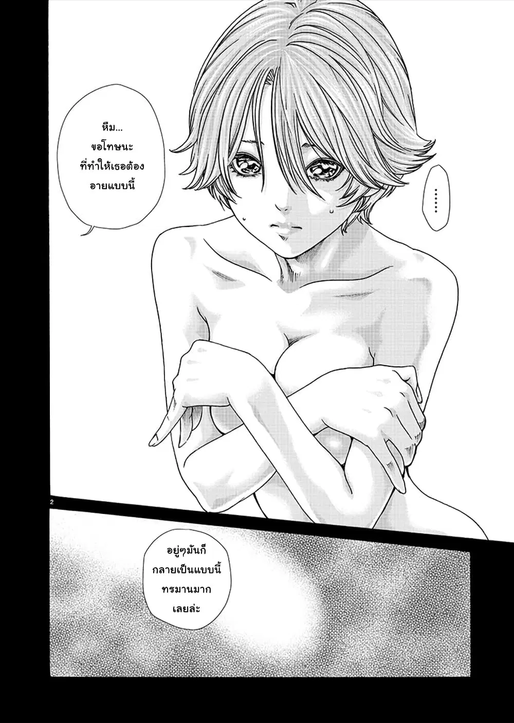 Hajimete no Sense ตอนที่ 19 หน้า 3