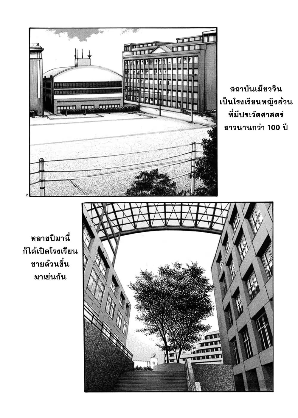 Hajimete no Sense ตอนที่ 2 หน้า 2