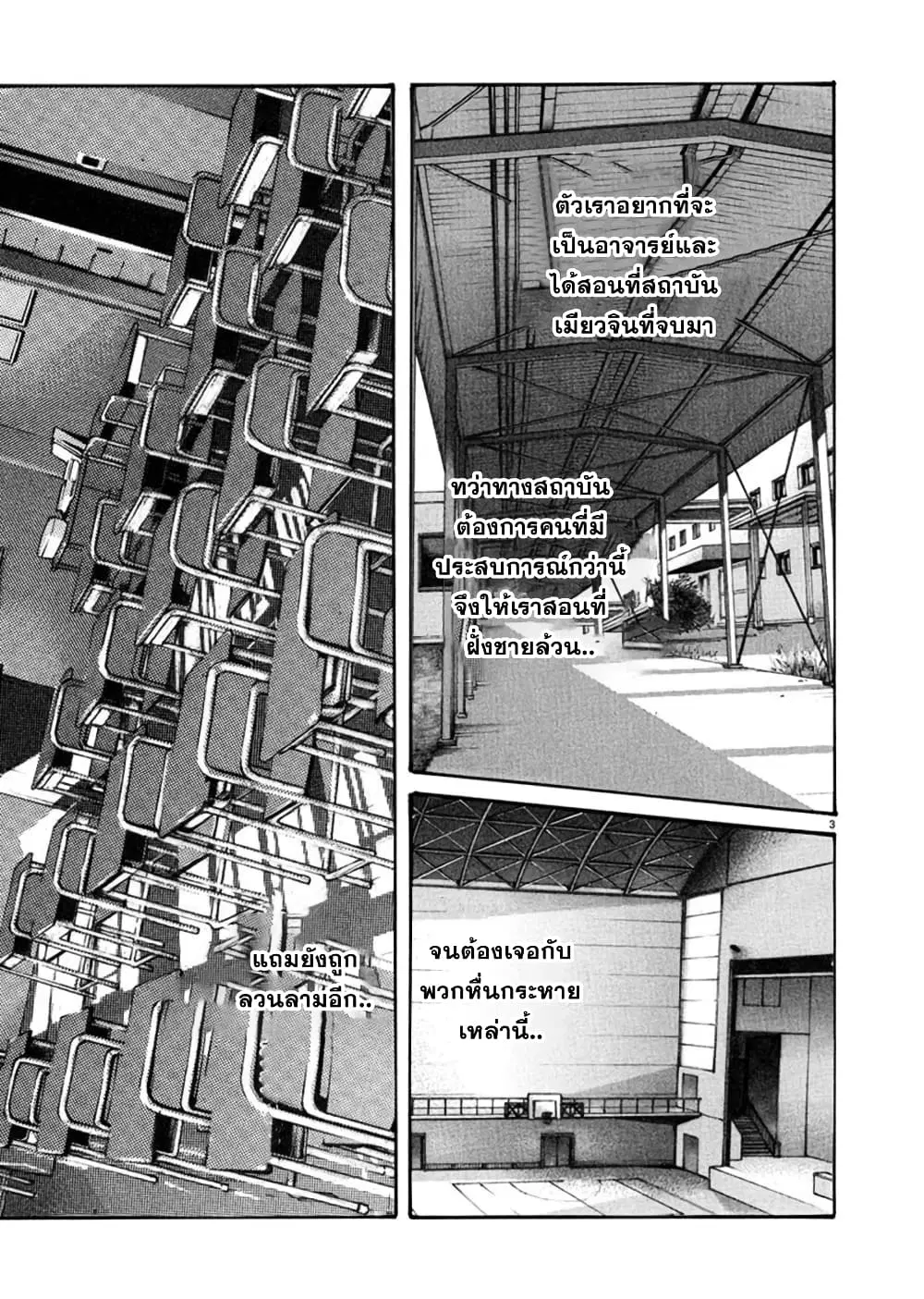Hajimete no Sense ตอนที่ 2 หน้า 3