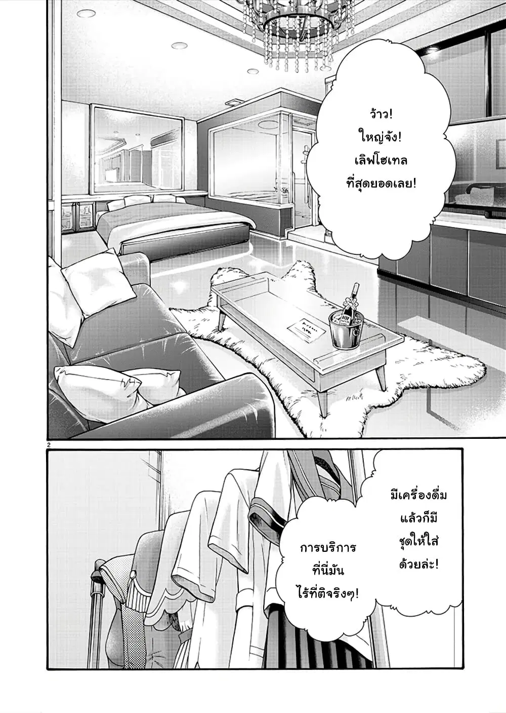 Hajimete no Sense ตอนที่ 20 หน้า 2