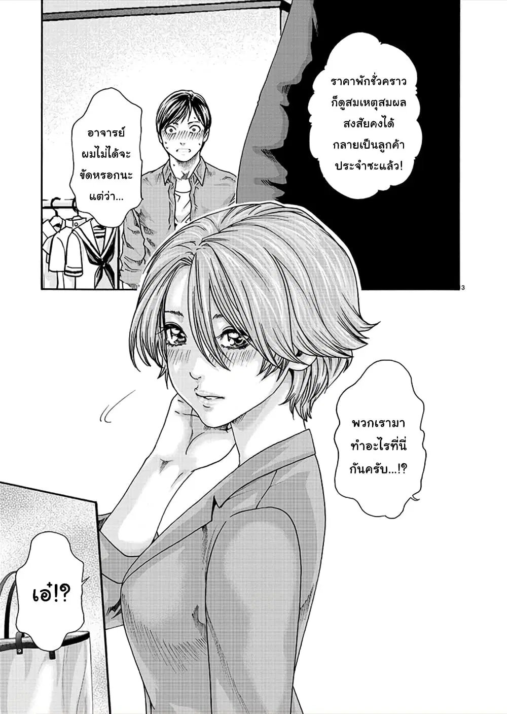 Hajimete no Sense ตอนที่ 20 หน้า 3