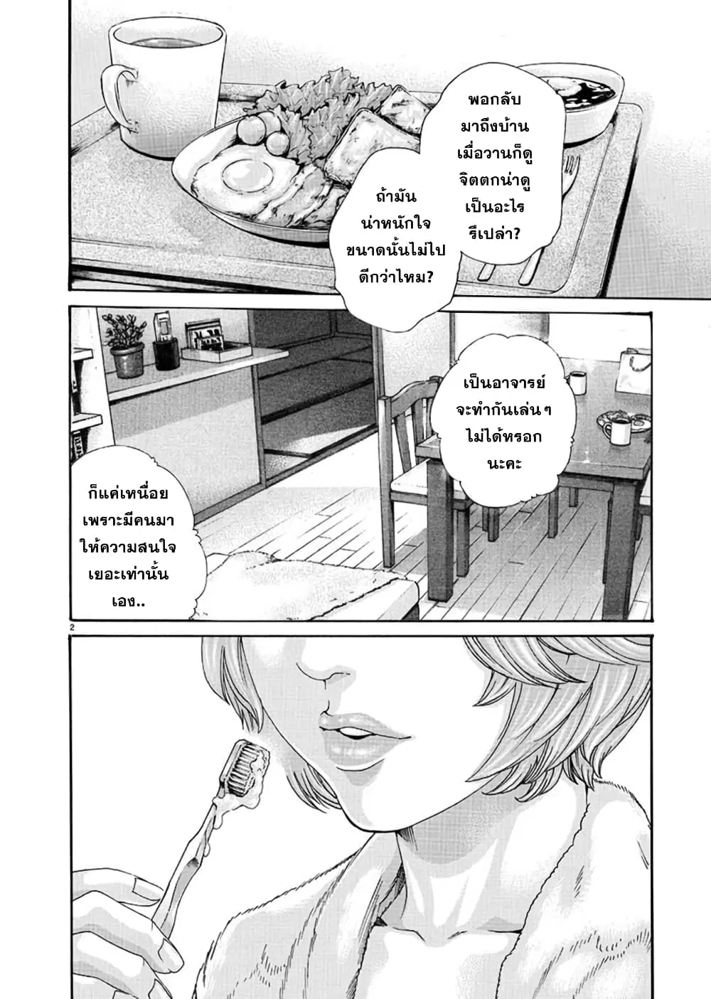 Hajimete no Sense ตอนที่ 3 หน้า 2