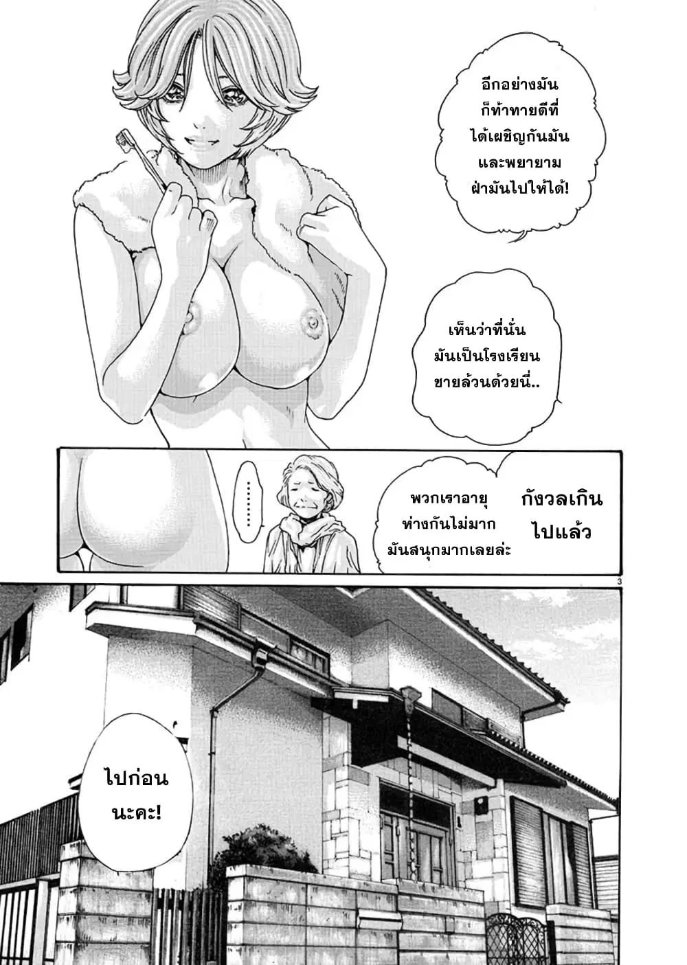 Hajimete no Sense ตอนที่ 3 หน้า 3