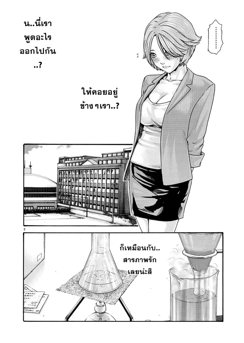 Hajimete no Sense ตอนที่ 4 หน้า 2