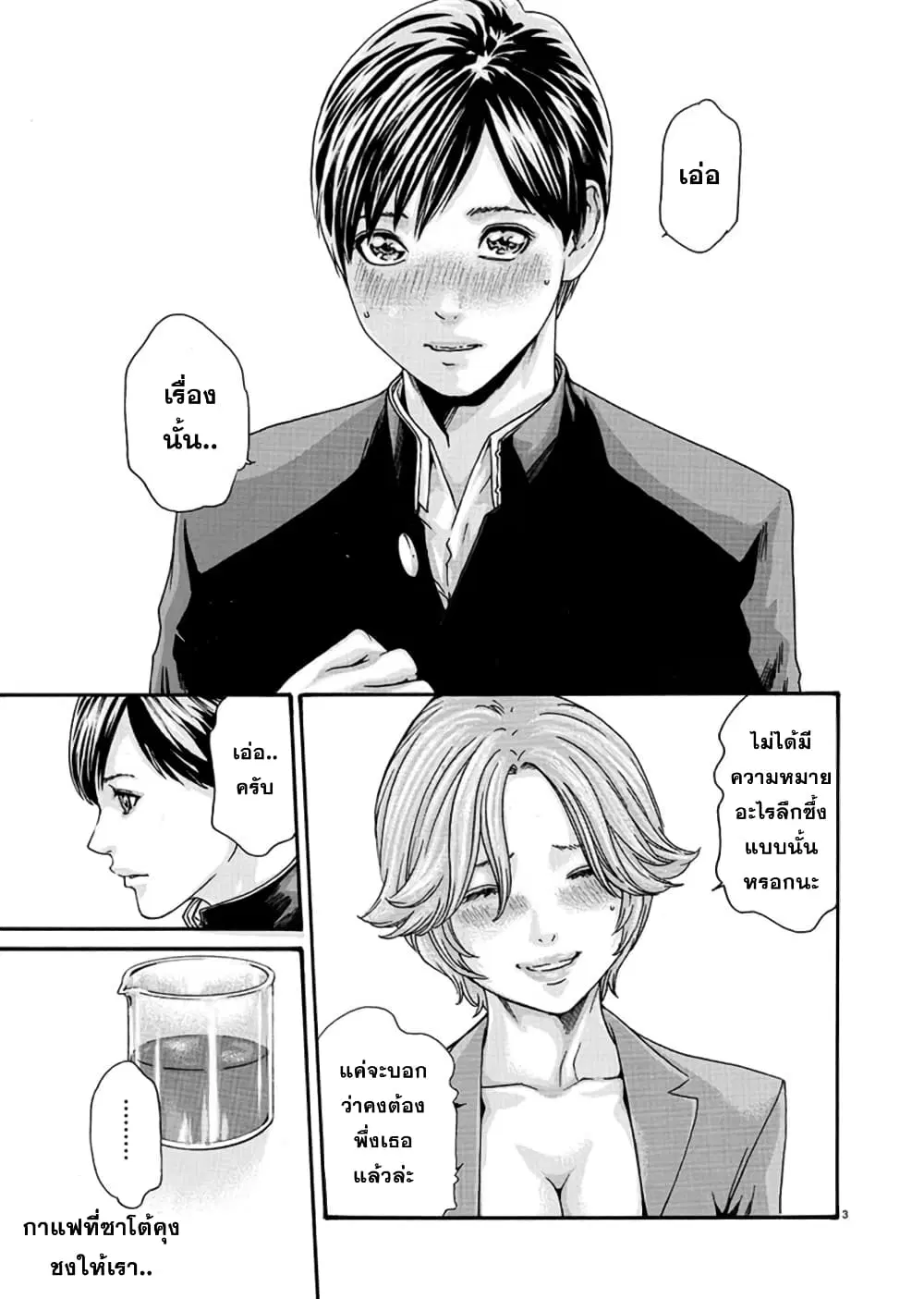 Hajimete no Sense ตอนที่ 4 หน้า 3