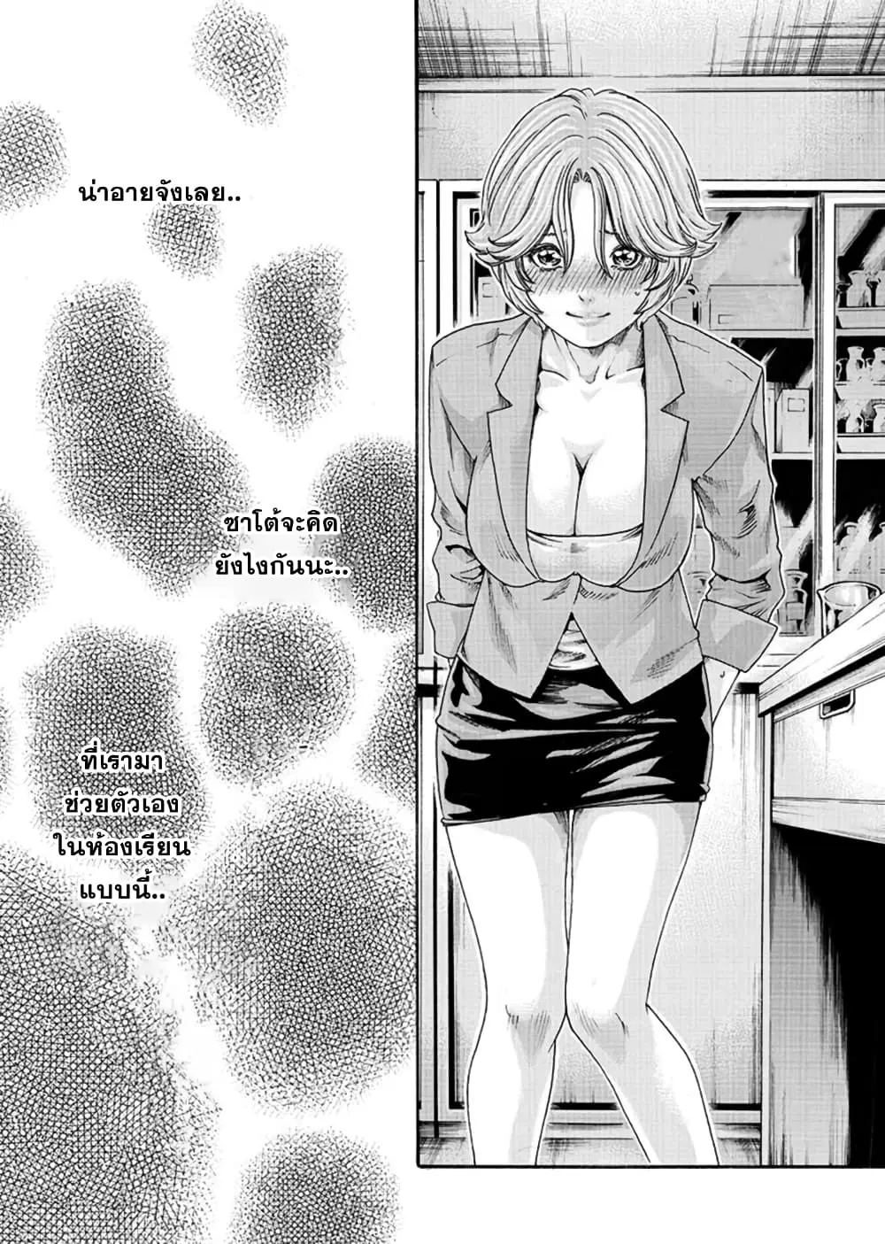 Hajimete no Sense ตอนที่ 5 หน้า 2