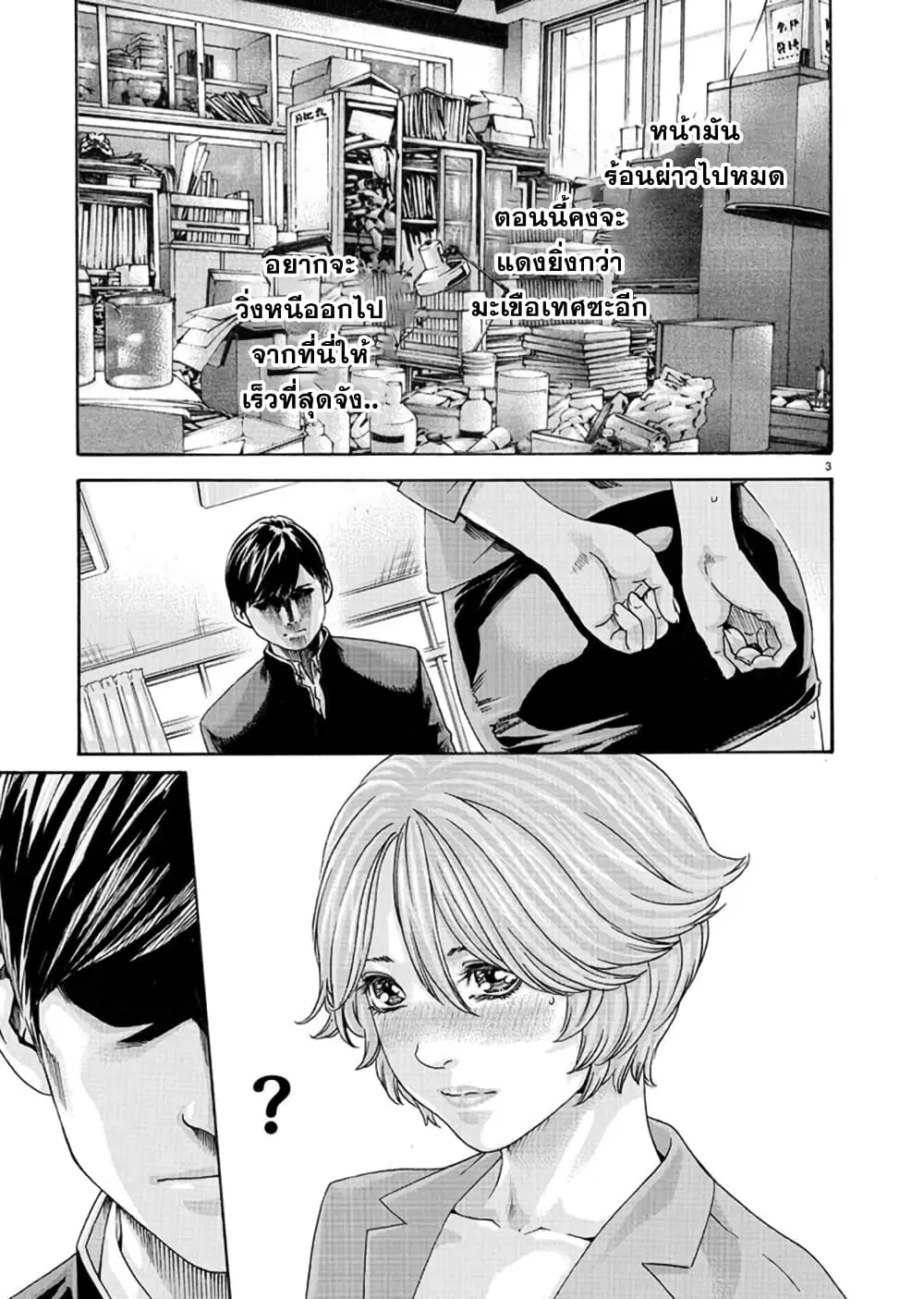 Hajimete no Sense ตอนที่ 5 หน้า 3