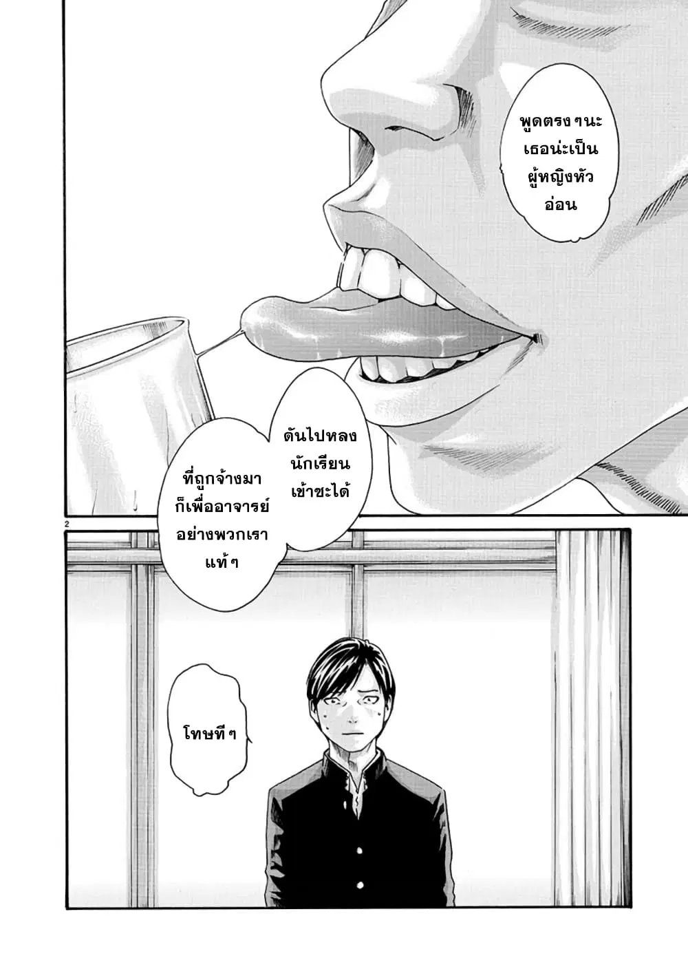 Hajimete no Sense ตอนที่ 6 หน้า 2