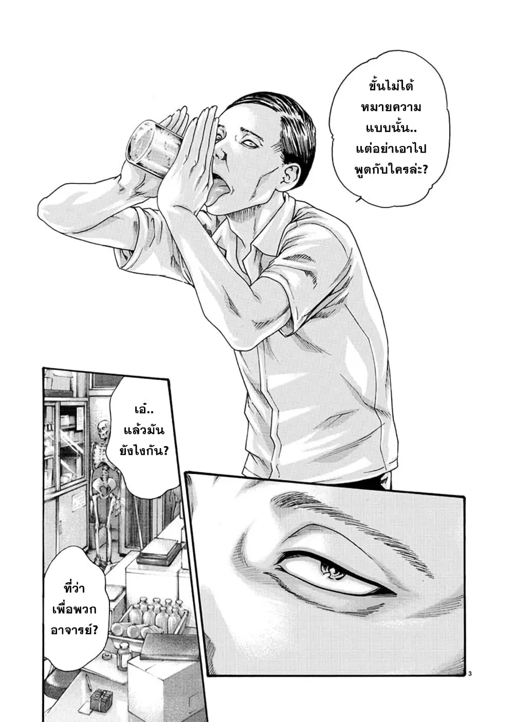 Hajimete no Sense ตอนที่ 6 หน้า 3