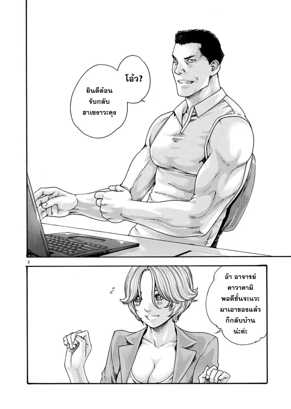 Hajimete no Sense ตอนที่ 7 หน้า 2