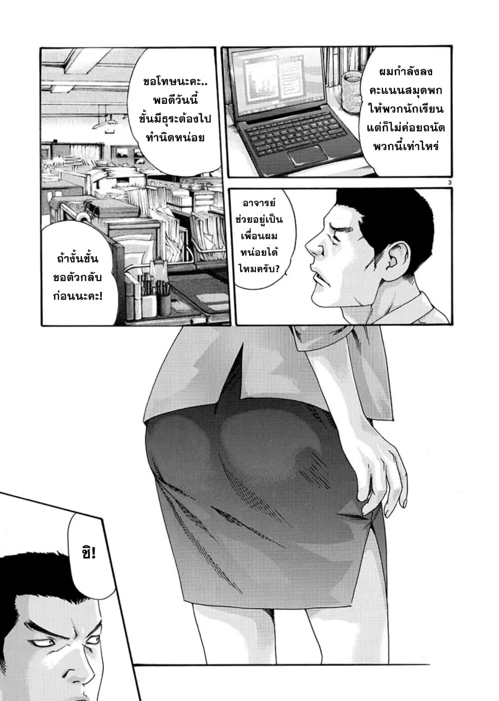 Hajimete no Sense ตอนที่ 7 หน้า 3