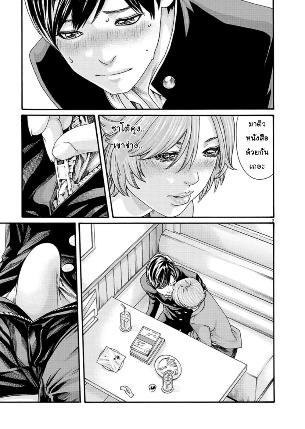 Hajimete no Sense ตอนที่ 8 หน้า 3